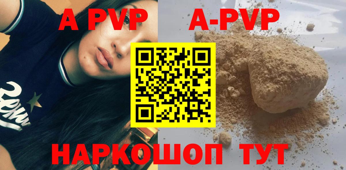 A-PVP Crystall Кудымкар