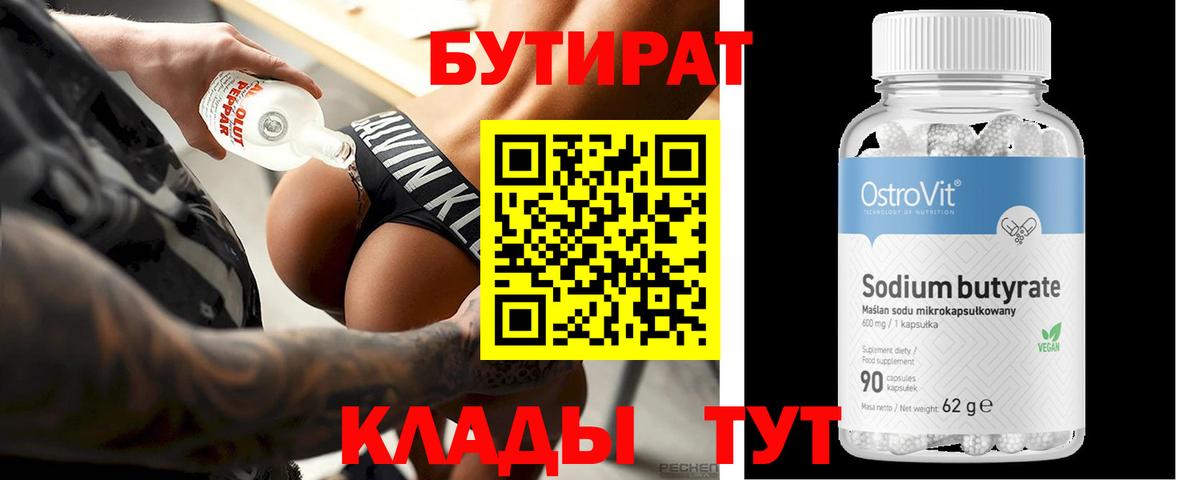 Бутират вода Кудымкар