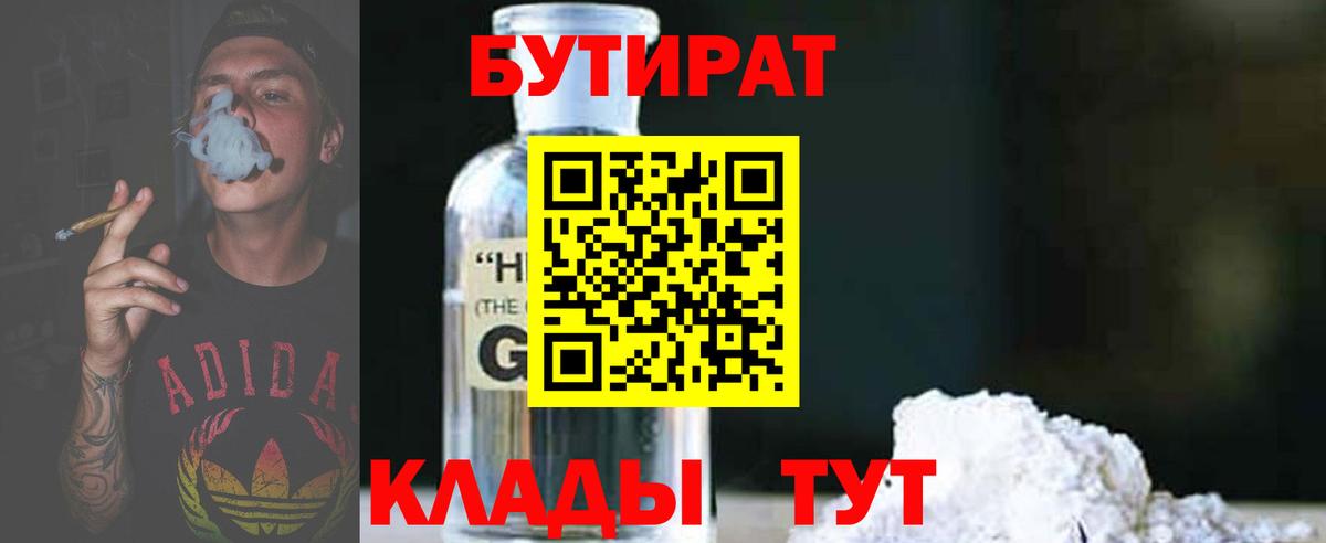 Бутират бутандиол  Вход с VPN  Кудымкар 