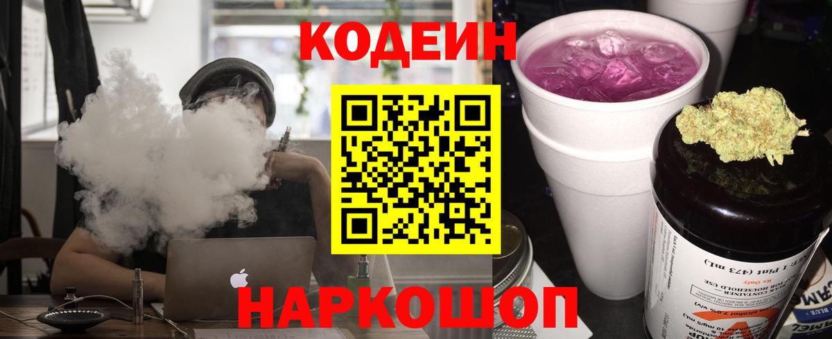 Codein Purple Drank Кудымкар