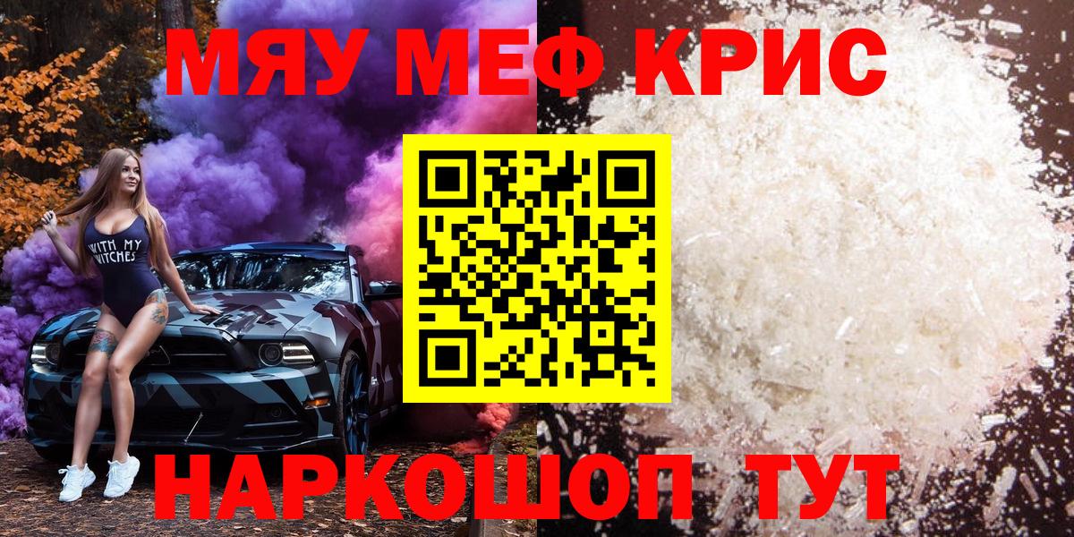 МЯУ-МЯУ  МЯУ-МЯУ mephedrone  МЕФ  Кудымкар  Вход с VPN 